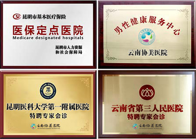 探索云南協(xié)美醫(yī)院 服務(wù)春城，助力健康