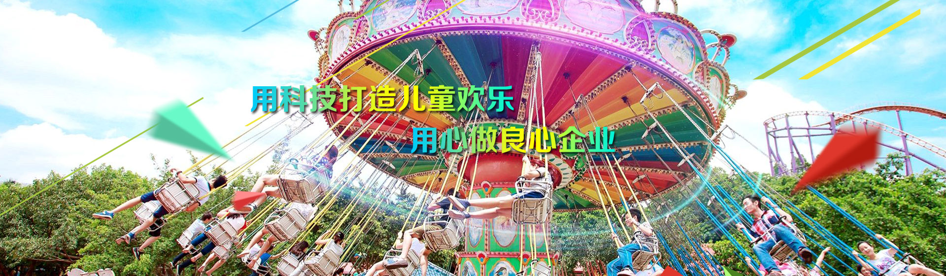 河南雄創(chuàng)游樂(lè)設(shè)備