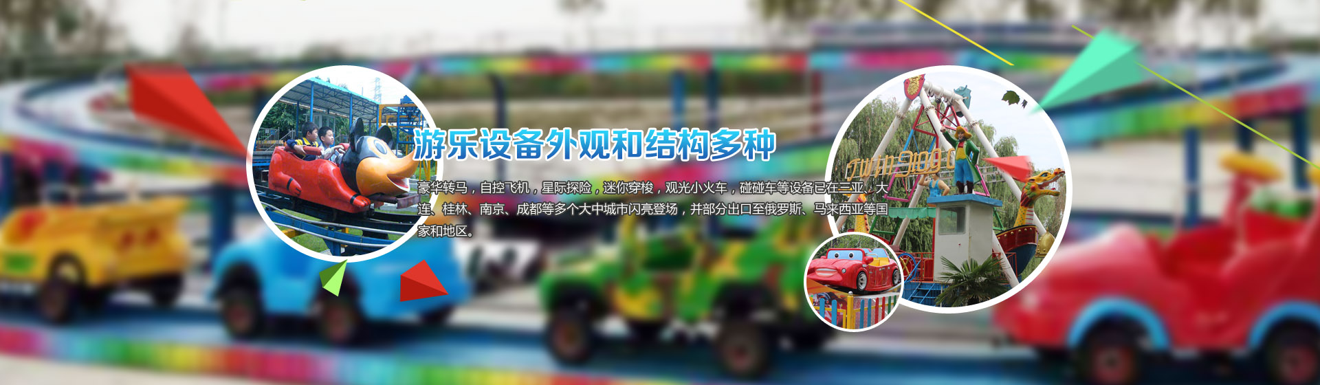 河南雄創(chuàng)游樂(lè)設(shè)備